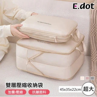 【E.dot】雙層衣物壓縮收納袋/收納包(超大號45x35x22cm)