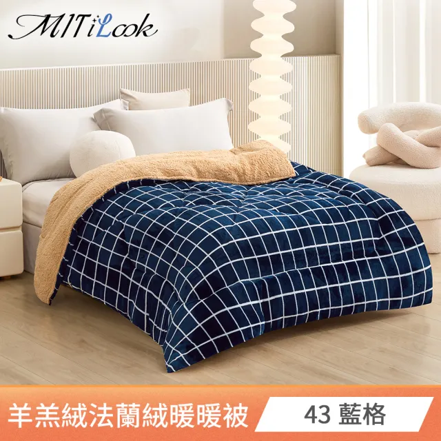 【MIT iLook】超值2入 抗寒蓄溫保暖羊羔絨x法蘭絨 加厚暖暖被(多款選 冬被/棉被)