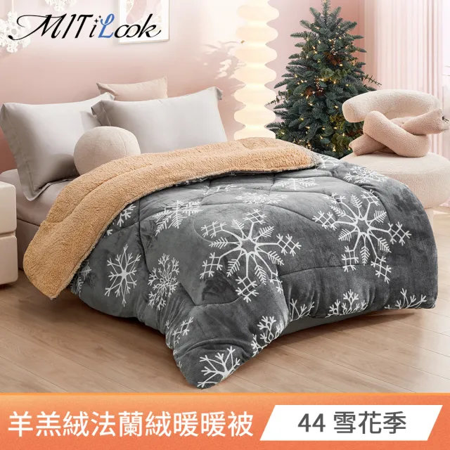 【MIT iLook】超值2入 抗寒蓄溫保暖羊羔絨x法蘭絨 加厚暖暖被(多款選 冬被/棉被)