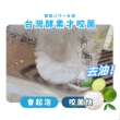 【寶媽咪】台灣製強效溶解油垢發泡錠10入(草本檸檬酵素/專攻油膩頑垢/一錠清活氧泡泡錠/強效去油/廚房專用)