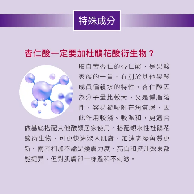 【For Beloved One 寵愛之名】杏仁花酸溫和煥膚精華7％ 15ml 買一送一(杏仁酸/毛孔粉刺/可天天用)