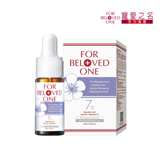 【For Beloved One 寵愛之名】杏仁花酸溫和煥膚精華7% 15ml(杏仁酸/毛孔粉刺/可天天用)