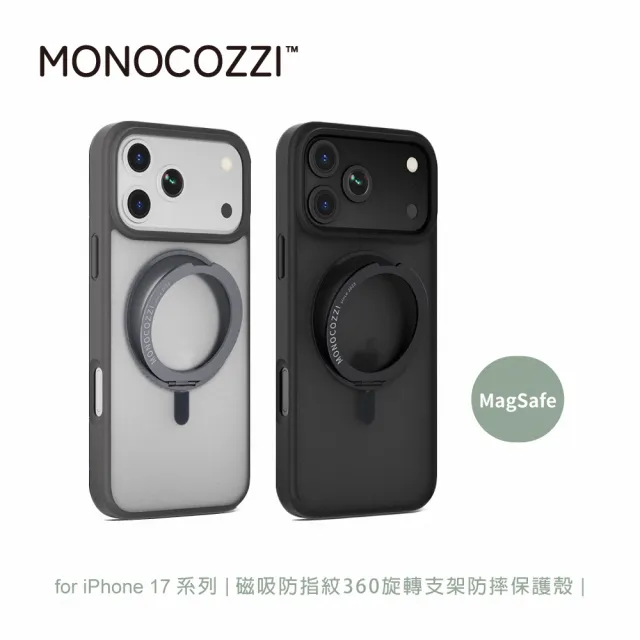 【MONOCOZZI】iPhone 17/Air/Pro/Pro Max 磁吸防指紋360旋轉支架防摔保護殼(支援MagSafe 手機殼)