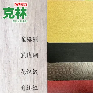 【CLEAN 克林】韓國頂級豪華卡350磅/每包8張(小8開33.5cm*25cm/四色可選 美術紙 摺盒卡 紙卡 藝術卡 美學)