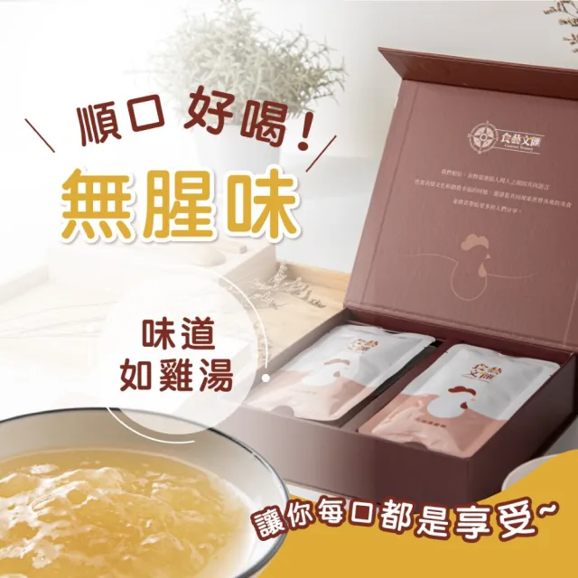【食藝文匯】常溫原味滴雞精 10入x60ml 禮盒(富含膠原蛋白 胺基酸BCAA 送禮 伴手禮)