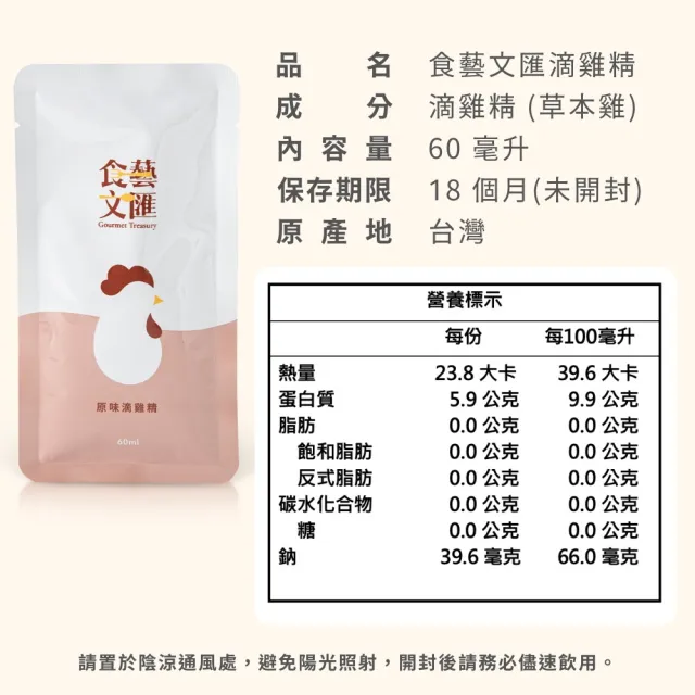 【食藝文匯】雙11推薦 常溫原味滴雞精 10入x60ml 禮盒(富含膠原蛋白 胺基酸BCAA 送禮 伴手禮)