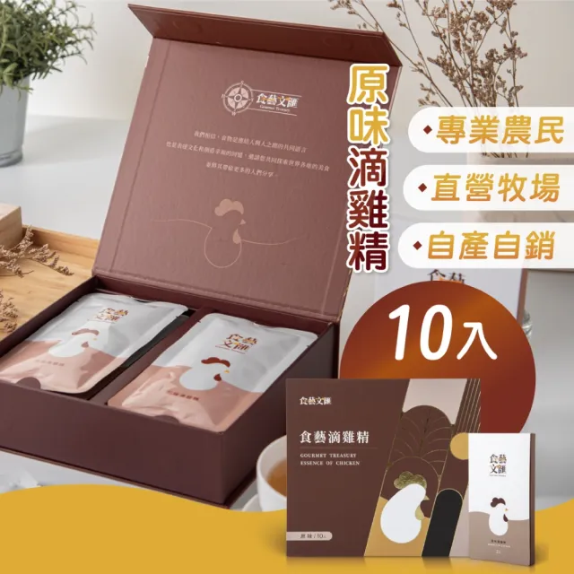 【食藝文匯】雙11推薦 滴雞精禮盒 60ml×10入x2盒(送禮 常溫 原味 雞精)