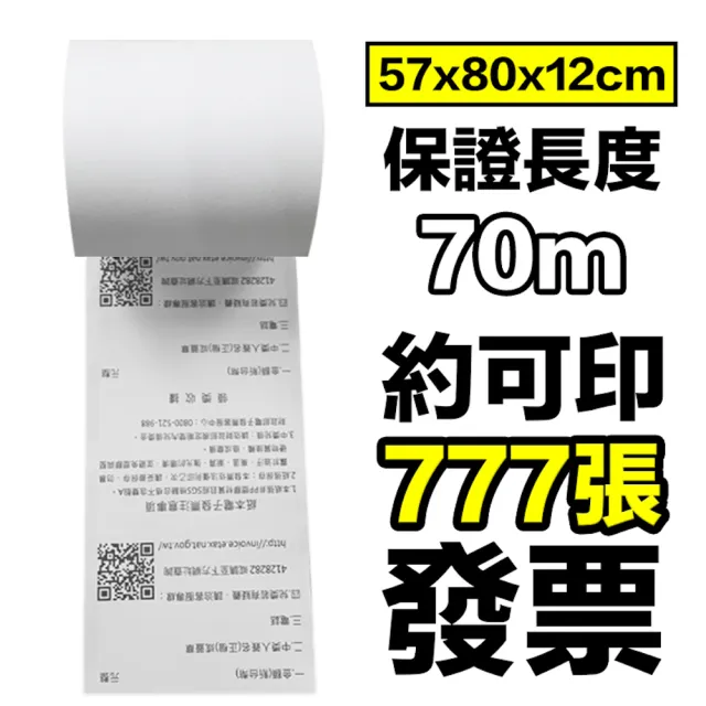 【CLEAN 克林】30捲裝 電子發票感熱紙捲 57x80x12mm(符合財政部規範 感熱紙 發票紙捲 發票紙 熱感紙)