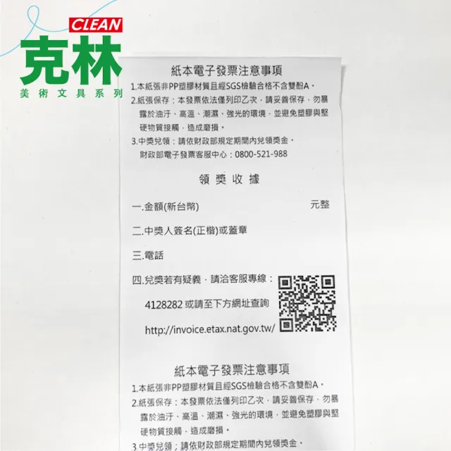 【CLEAN 克林】30捲裝 電子發票感熱紙捲 57x80x12mm(符合財政部規範 感熱紙 發票紙捲 發票紙 熱感紙)