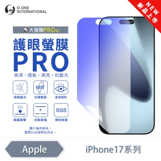 【o-one】APPLE iPhone 17/Pro/ProMax/Air 護眼螢膜PRO 抗藍光保護貼 全新升級(阻隔藍光 划痕修復)
