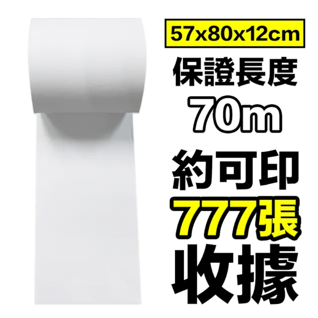 【CLEAN 克林】80捲裝 感熱紙捲 57×80x12mm(熱感紙 出餐單 號碼牌 停車票 收據 集點券 優惠券 熱感應紙)