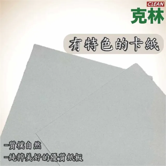【CLEAN 克林】清水模紙板 350磅 A4 10張/包(素面紙 水泥紙板 馬糞紙 卡紙 灰紙板 硬卡紙 美工 模型紙板)