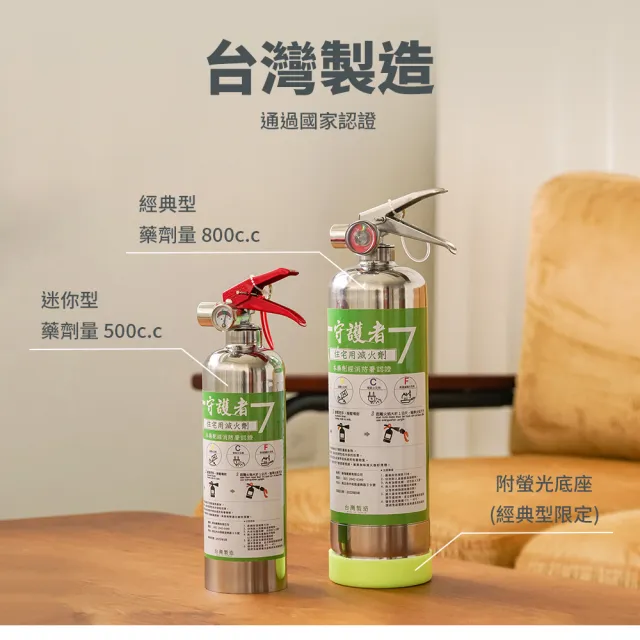 【防災專家】經典型守護者中性強化液不鏽鋼滅火劑2入組(台灣製造 國家認證 環保無毒 居家 車用)