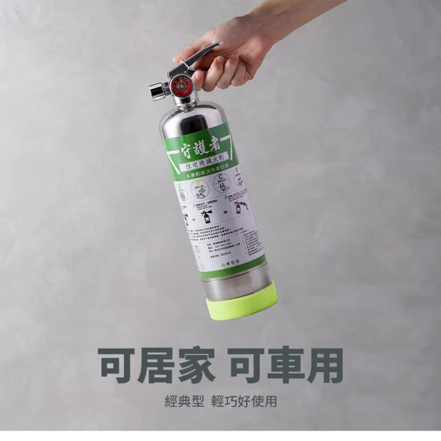 【防災專家】守護者迷你型+經典型中性強化液不鏽鋼滅火劑2入組(台灣製造 國家認證 環保無毒)