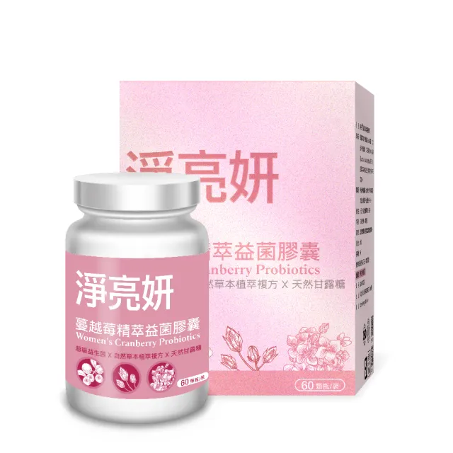 【Guolibio 果利生技】淨亮妍 蔓越莓精萃膠囊(60顆/盒、聖潔莓、益生菌、紅豆種皮、洛神花)