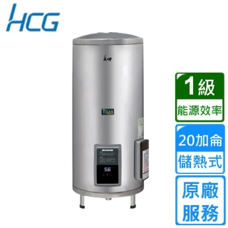 【HCG 和成】落地式調溫型貯備型電能熱水器 20加侖(EHN20BA1 原廠安裝)