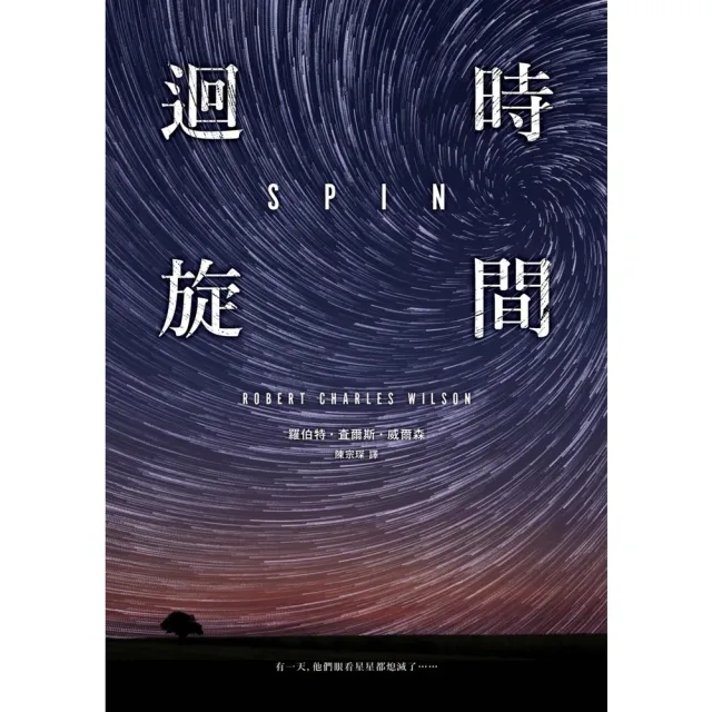 【momoBOOK】時間迴旋(電子書)