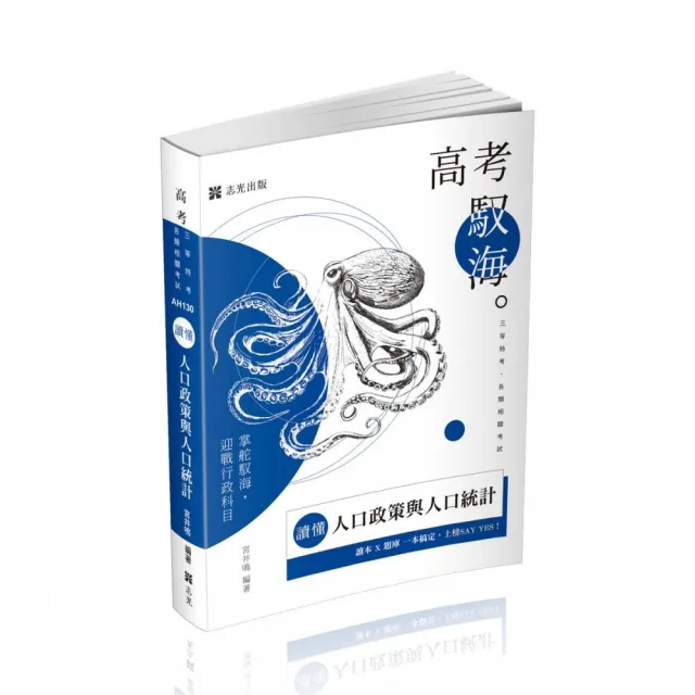 讀懂–人口政策與人口統計（其他規格）