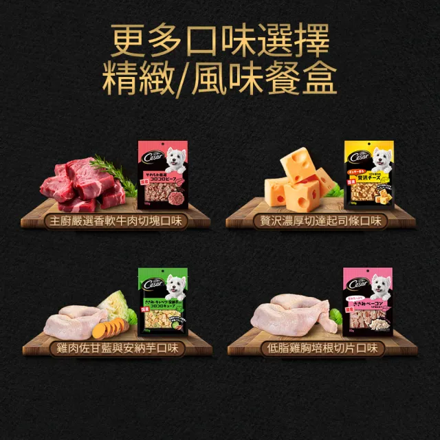 【Cesar 西莎】狗點心 80g/100g*5入(任選 日本進口)
