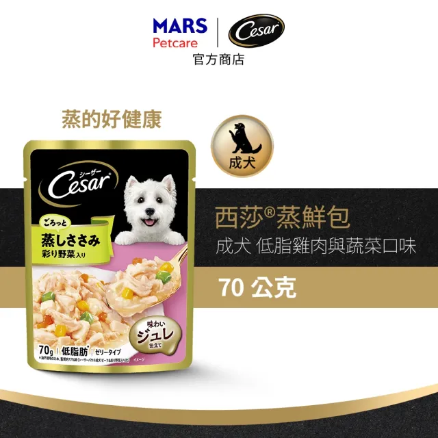 【Cesar 西莎】蒸鮮包 70g*16入 寵物/狗罐頭/狗食/餐包