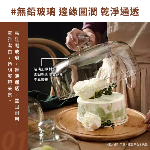 【職人生活】甜品盤 食品蓋 試吃盤 蛋糕展示 玻璃罩 甜點罩 185-GS28W 托盤 香氛蠟燭罩植物(擺飾盅)