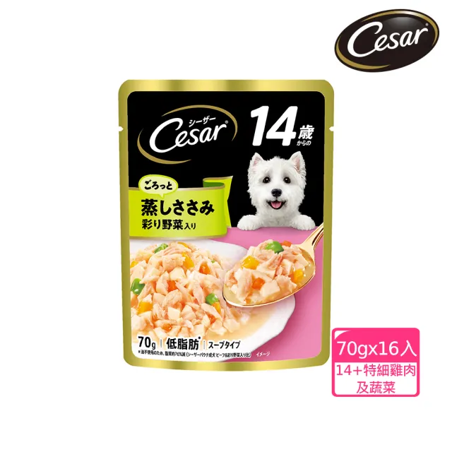 【Cesar 西莎】蒸鮮包 70g*16入-14+ 特細切雞肉及蔬菜(寵物/狗罐頭/狗食/餐包)
