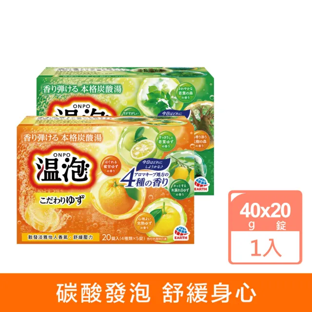 【日本溫泡】橘柚/森林碳酸入浴錠20錠(2款任選)