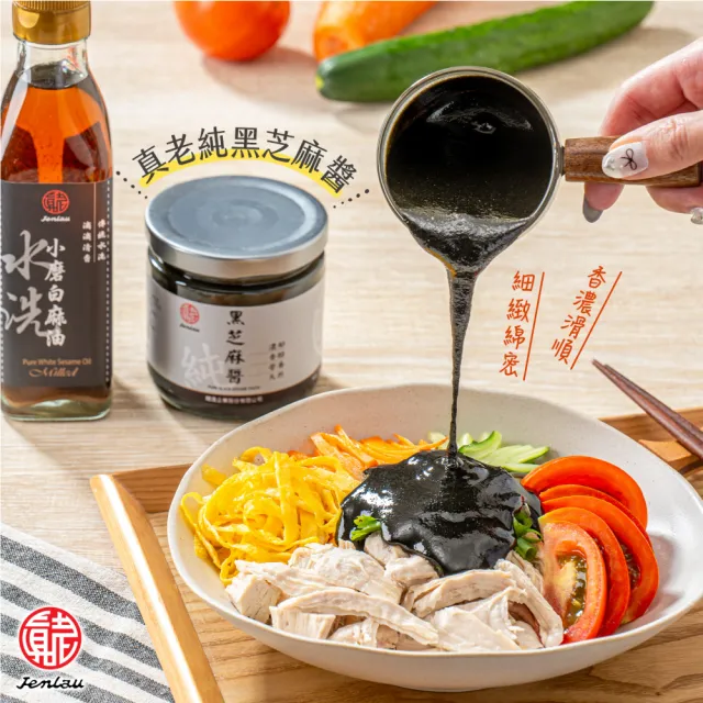 【真老麻油】純芝麻醬350g*3入_兩種口味任選(純黑芝麻醬 / 純白芝麻醬)