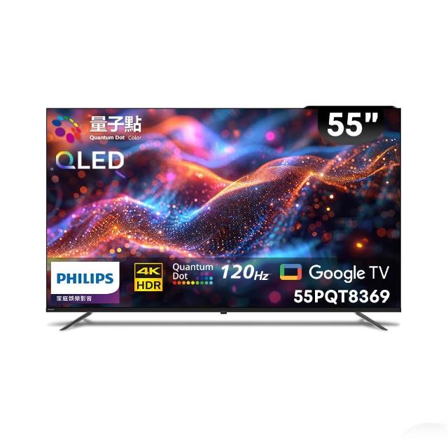 【Philips 飛利浦】特價A品 55型 4K 120Hz QLED Google TV 智慧聯網顯示器(55PQT8369)
