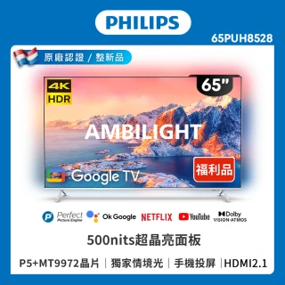 【Philips 飛利浦】特價A品 65型 4K  Google TV智慧聯網液晶顯示器(65PUH8528)