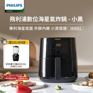 【Philips 飛利浦】熱穿透氣旋數位小黑健康氣炸鍋4.1L(HD9252/91)