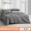 【MIT iLook】台灣製 素色萊賽爾天柔絲床包枕套組(單/雙/加-多色任選)