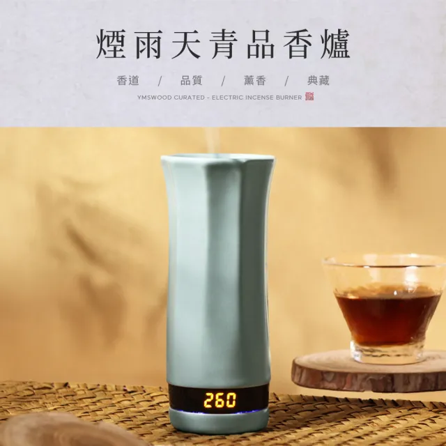 【原木香】官方直營 無煙薰香爐 煙雨天青品香爐(充電式 附TYPE-C充電線 電子薰香爐)