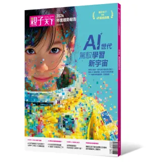 親子天下2026年度趨勢報告：AI世代  駕馭學習新宇宙