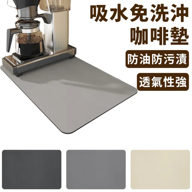 【LZQ】矽藻泥免洗沖隔熱咖啡墊 40*50CM 廚房瀝水墊 咖啡機餐具瀝水墊 西餐墊 咖啡吧台墊 吸水墊 餐墊