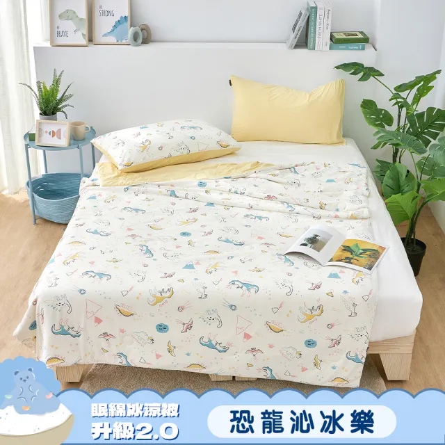 【Great Living 格蕾寢飾】La Belle 眠綿冰升級2.0 玻尿酸抗菌涼感涼被 150x195cm(任選 冰冰被 夏被)