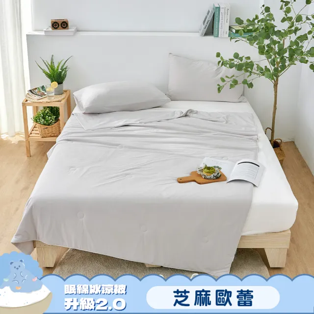 【Great Living 格蕾寢飾】La Belle 眠綿冰升級2.0 玻尿酸抗菌涼感涼被 150x195cm(任選 冰冰被 夏被)