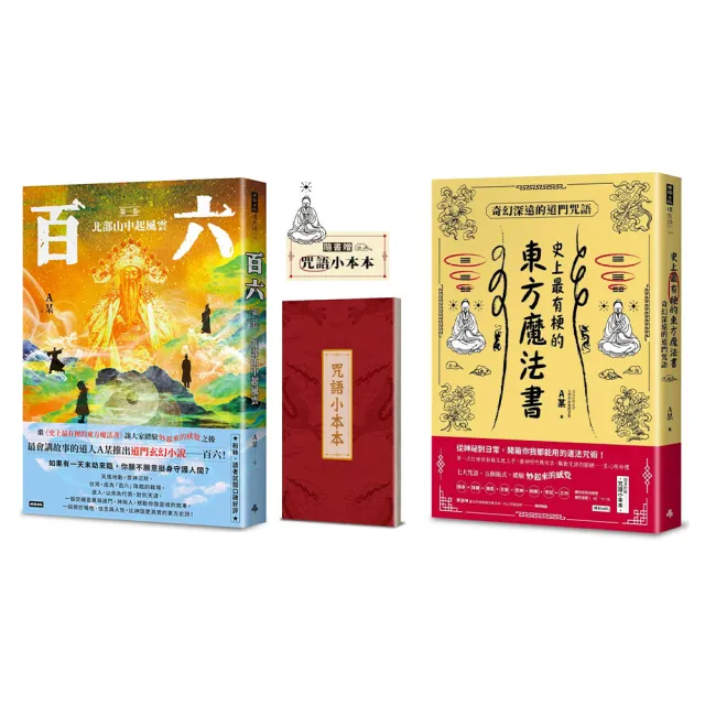 【momo獨家】A某的命理問答集 作品組 (一般版)