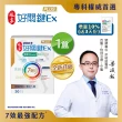 【娘家官方直營】消費高手好關鍵Ex PLUS膠囊1盒組(30粒/盒.UC2/UC-II/非變性二型膠原蛋白/增量10%)