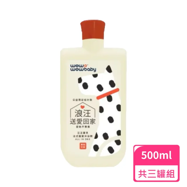 【汪汪寶貝】法式寵愛沐浴精500ml;3罐組(犬貓洗劑 寵物洗劑 沐浴精 寵物洗澡)