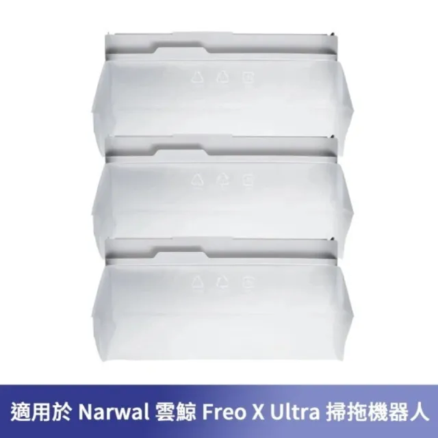 【Narwal】雲鯨 Freo X Ultra一次性集塵袋3入
