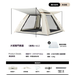 【新川】全自動雙開門帳篷  210*210*140cm 適用2-5人(加厚防曬 速開帳篷 多人帳篷 露營帳篷 野餐帳篷)