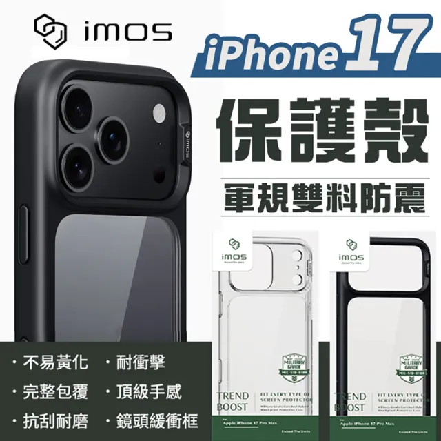【iMos】iPhone 17系列 TREND BOOST 軍規雙料防震保護殼(不易黃化 耐衝擊)