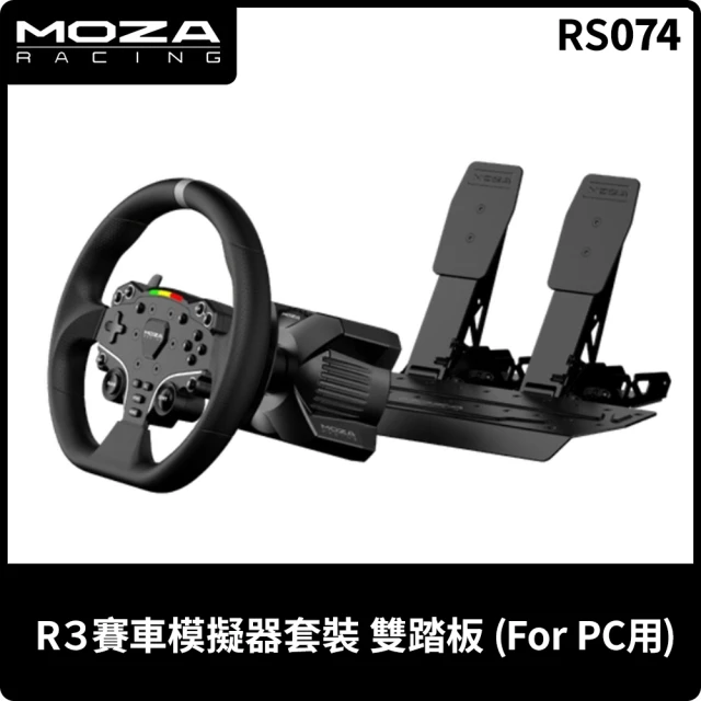 【MOZA RACING】R3賽車模擬器套裝 雙踏板(RS074 PC專用台灣公司貨)