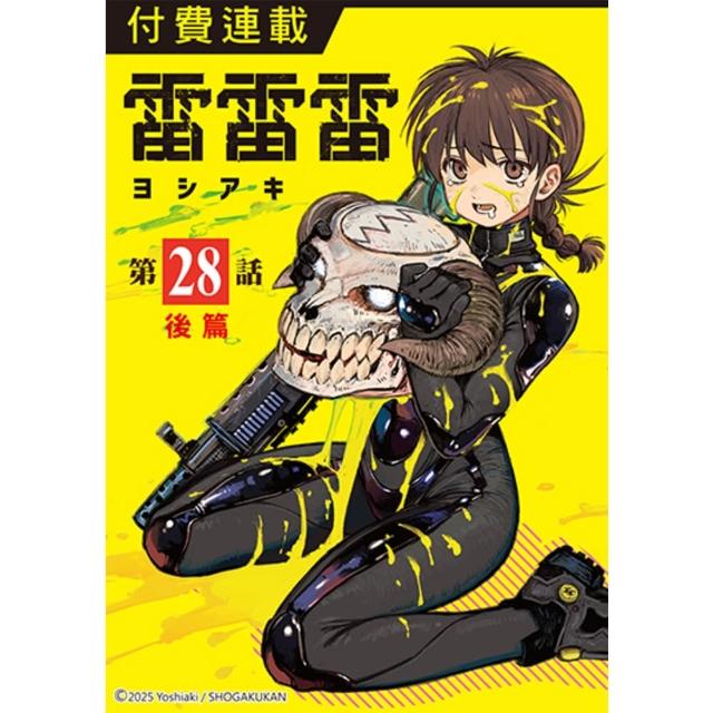 【momoBOOK】雷雷雷 第28話（後篇）(電子漫畫)