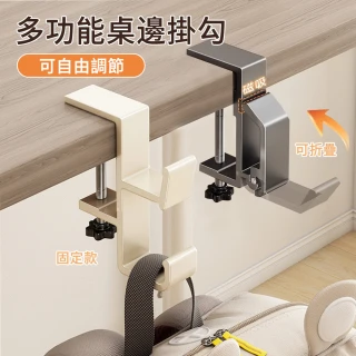 【SUNLY】多功能桌邊掛勾 無痕折疊桌面掛勾 可移動式桌子側面掛架 書包掛鉤 包包掛勾