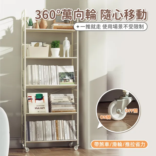 【慢慢家居】升級層板-奶油風超穩固可移動鐵藝五層書架(文件推車 兒童書架 移動書櫃)