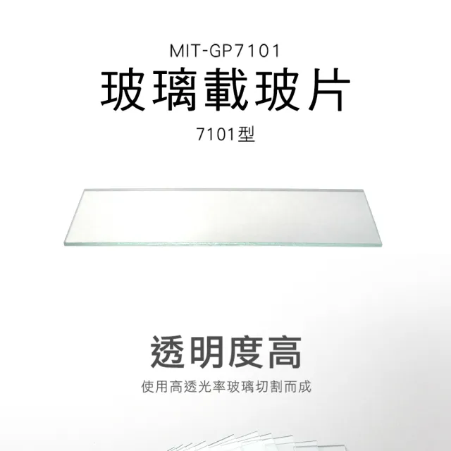 【職人實驗】185-GP7101*2盒 玻璃載玻片 7101型 50片/盒 實驗器材 生物切片(顯微鏡載玻 透明玻璃片)