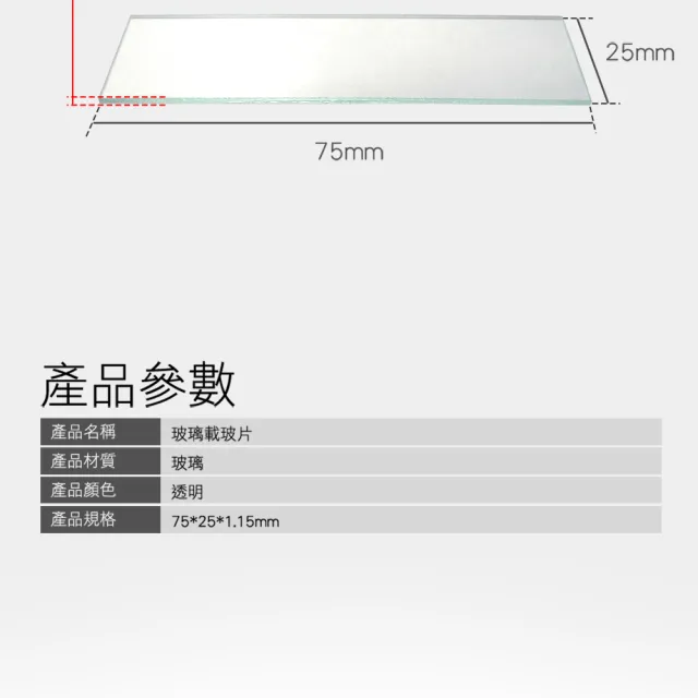 【職人實驗】185-GP7101*2盒 玻璃載玻片 7101型 50片/盒 實驗器材 生物切片(顯微鏡載玻 透明玻璃片)