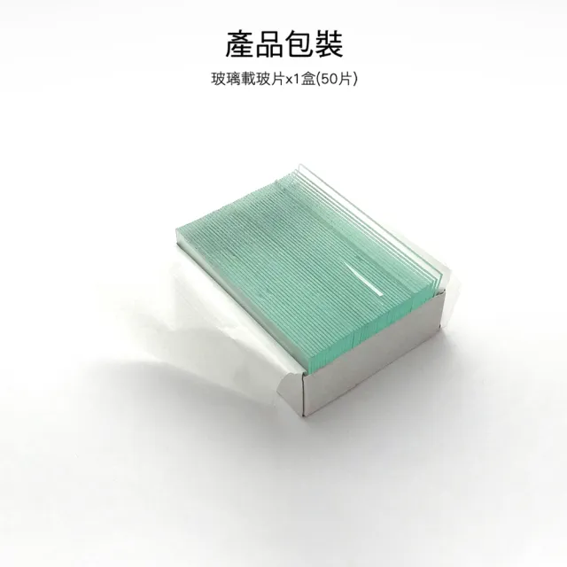 【職人實驗】185-GP7101*2盒 玻璃載玻片 7101型 50片/盒 實驗器材 生物切片(顯微鏡載玻 透明玻璃片)